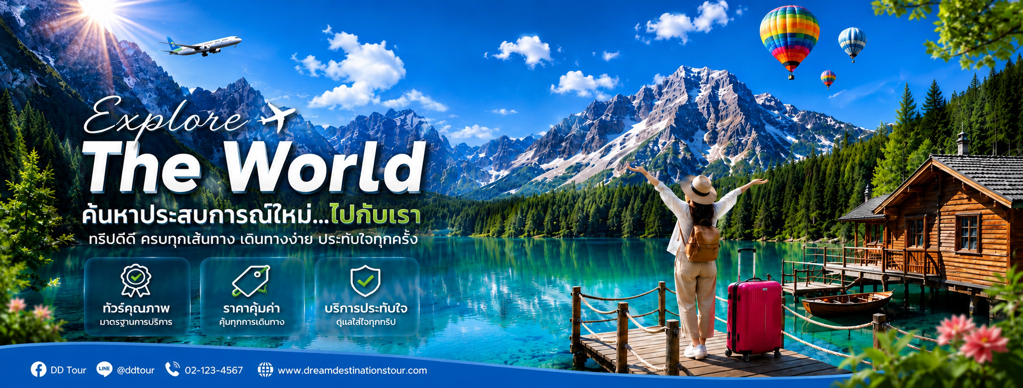 สไลด์โปรโมชั่น